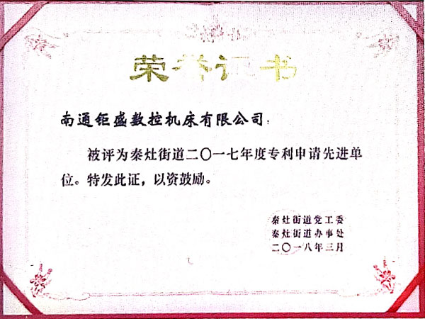 專(zhuān)利申請(qǐng)優(yōu)秀單位